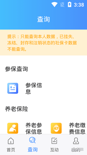 太原人社app下载