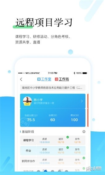 研学通app下载(1)