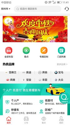 青檬新车app下载