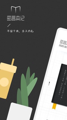 密言本记app下载