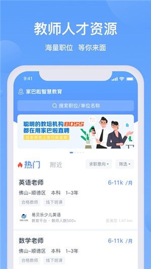 家巴啦直聘app下载