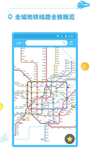 公交地铁通app下载