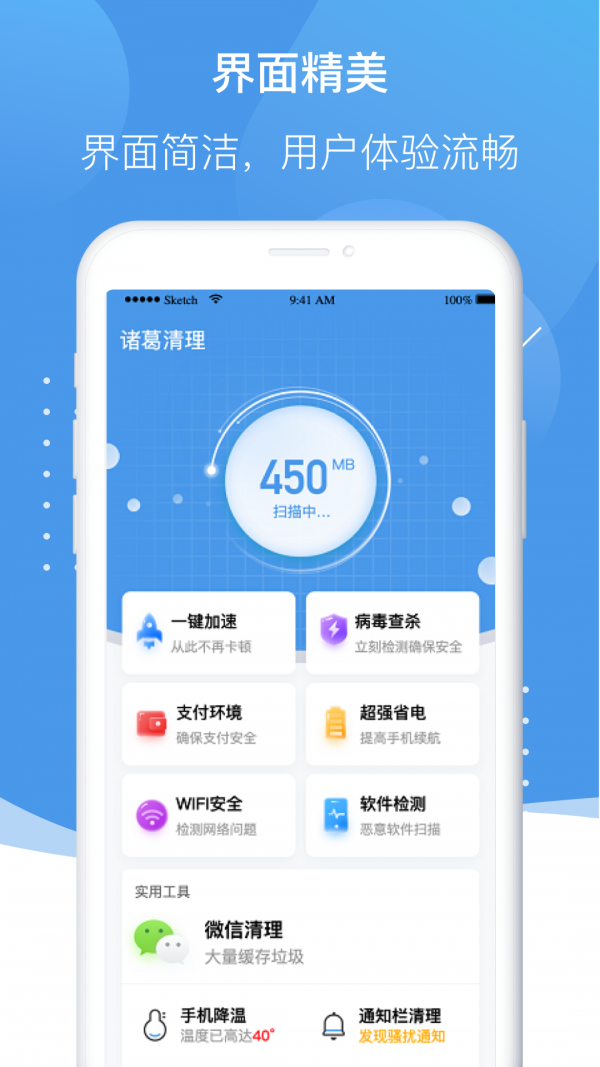 诸葛清理大师app下载