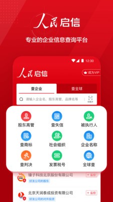 人民启信app下载