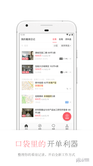 看房日记app下载