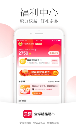 云集精选app下载