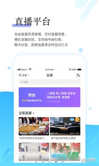 研学通app下载