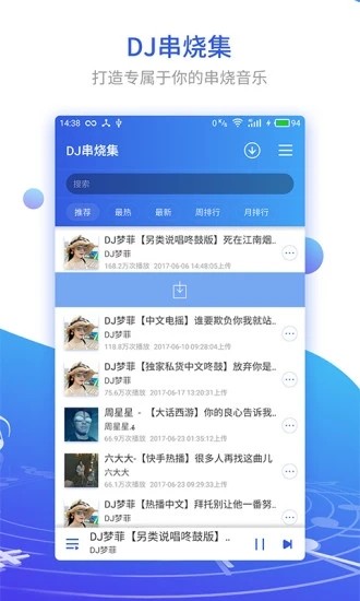 DJ串烧集app下载