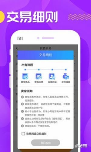 九妖游戏交易app下载(3)