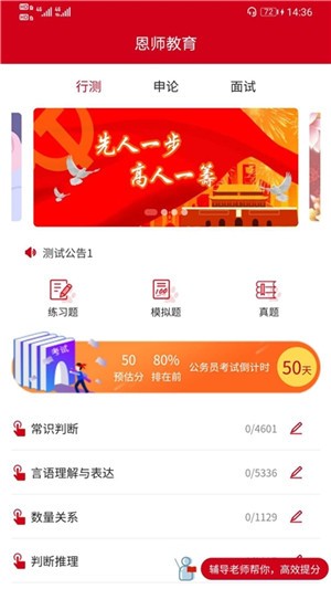 恩师教育app下载