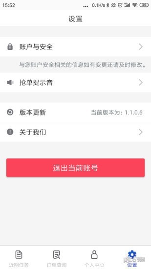 中保车服软件下载(1)
