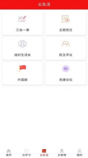 亨通党建平台app下载