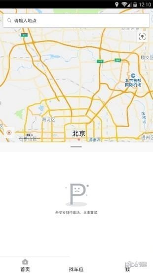 美行停车app下载(1)