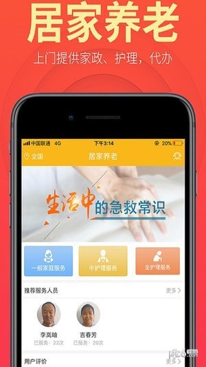 盛泉养老app下载(1)