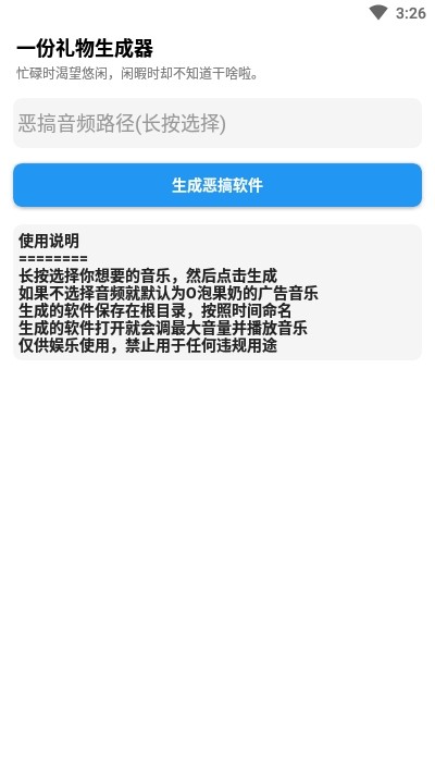 一份礼物生成器下载(2)