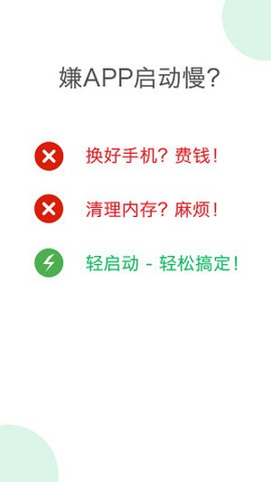 轻启动app下载