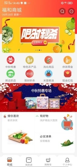 福和商城app下载