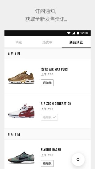 nike snkrs app 下载(1)