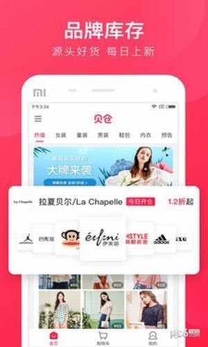 贝仓app下载(2)
