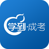 学到成考 安卓版v1.1.0