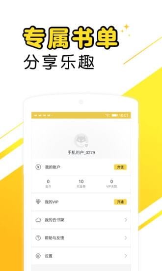爽阅小说app下载(1)
