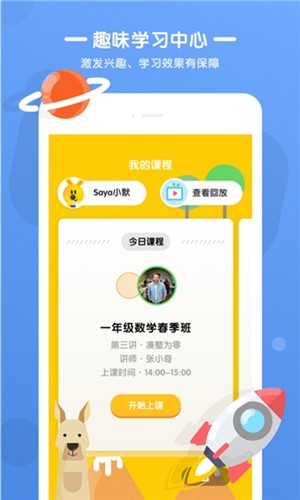 优优小班课app下载