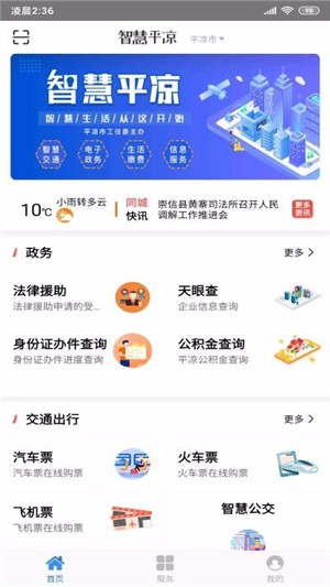 智慧平凉app下载