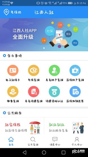 江西人社app下载(1)