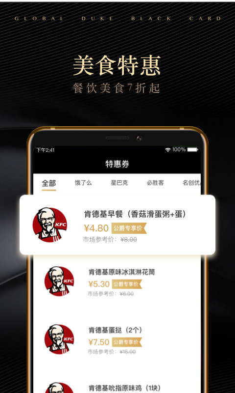 全球公爵黑卡app下载