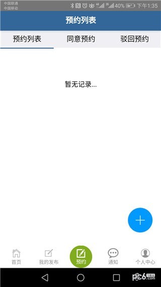 善物云通安卓版下载(4)