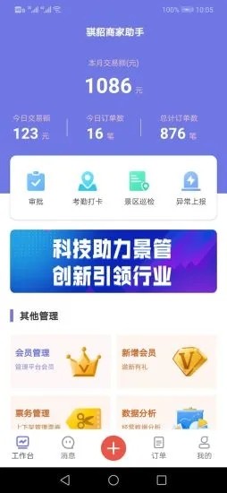 骐貂商家助手app下载