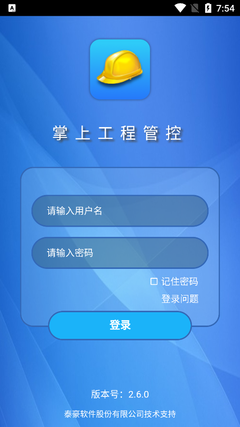 掌上工程管控app小黄帽下载