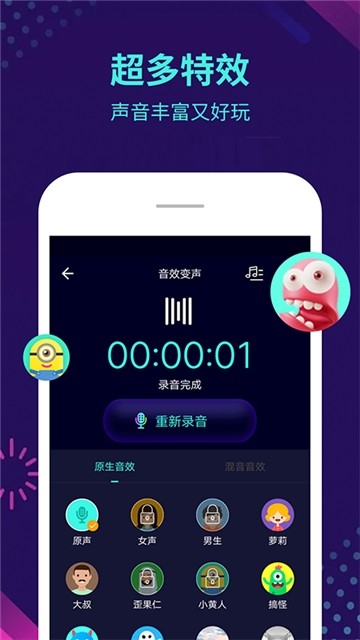 变声器大师下载