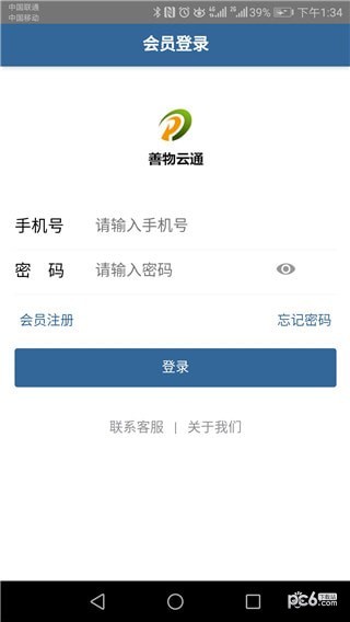 善物云通安卓版下载(1)