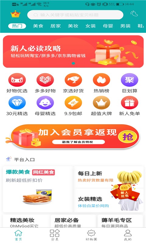 一品省钱app下载