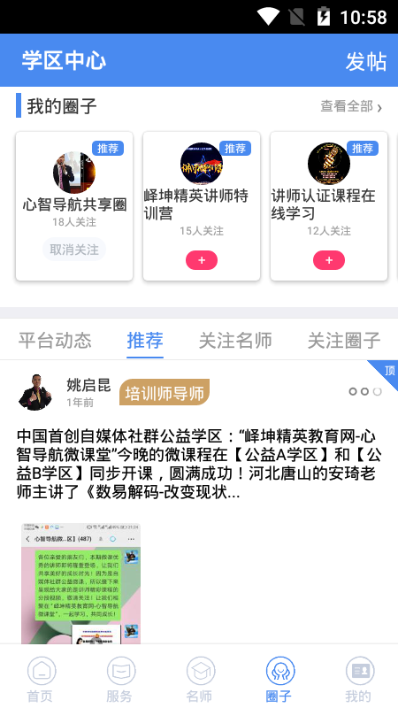 峄坤精英教育APP下载