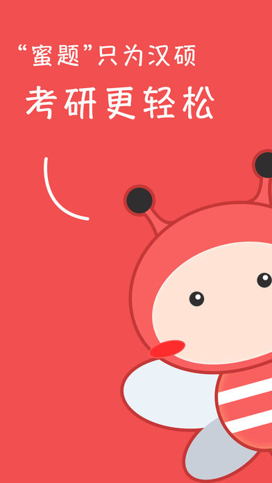 汉硕蜜题app下载