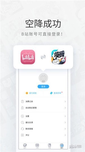 哔哩哔哩漫画下载(2)