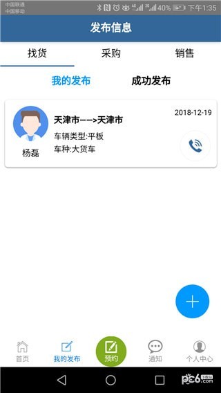 善物云通安卓版下载(2)