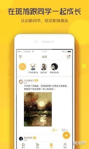 斑鸠职业app下载(1)