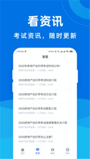房地产估价师宝典app下载(1)