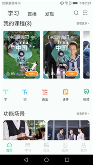 微汉语app下载