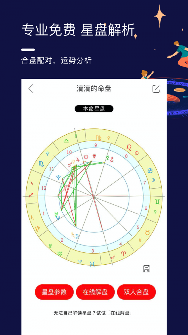 星盘说app下载