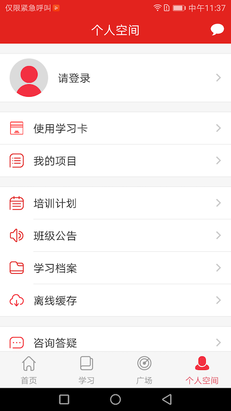 学习公社app下载