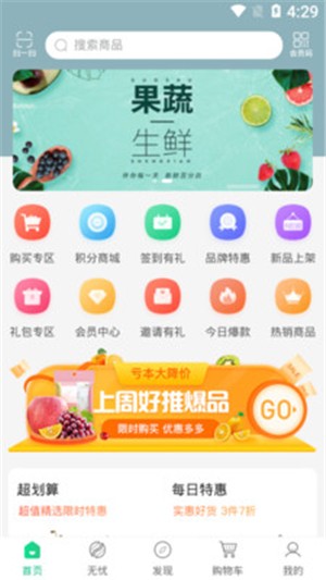 食无忧商城app下载