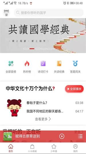 八斗国学下载