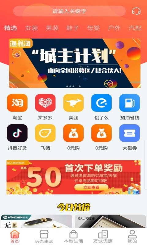 渔翁淘app下载