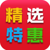 精选特惠 安卓版v1.02