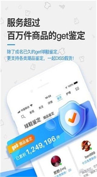 get球鞋鉴定app下载(3)