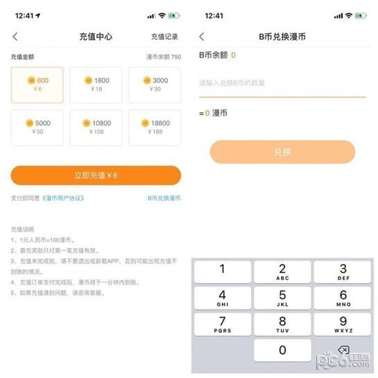 哔哩哔哩漫画下载(8)